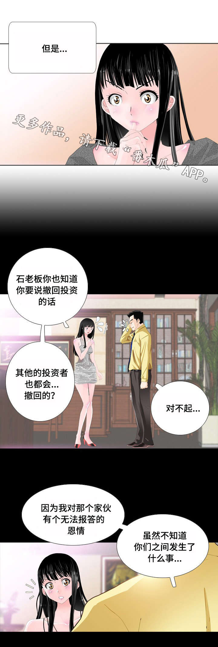 智慧大楼漫画,第16章：邀请2图