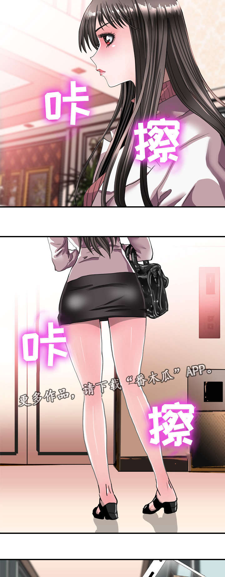 智慧大楼漫画,第70章：确认1图