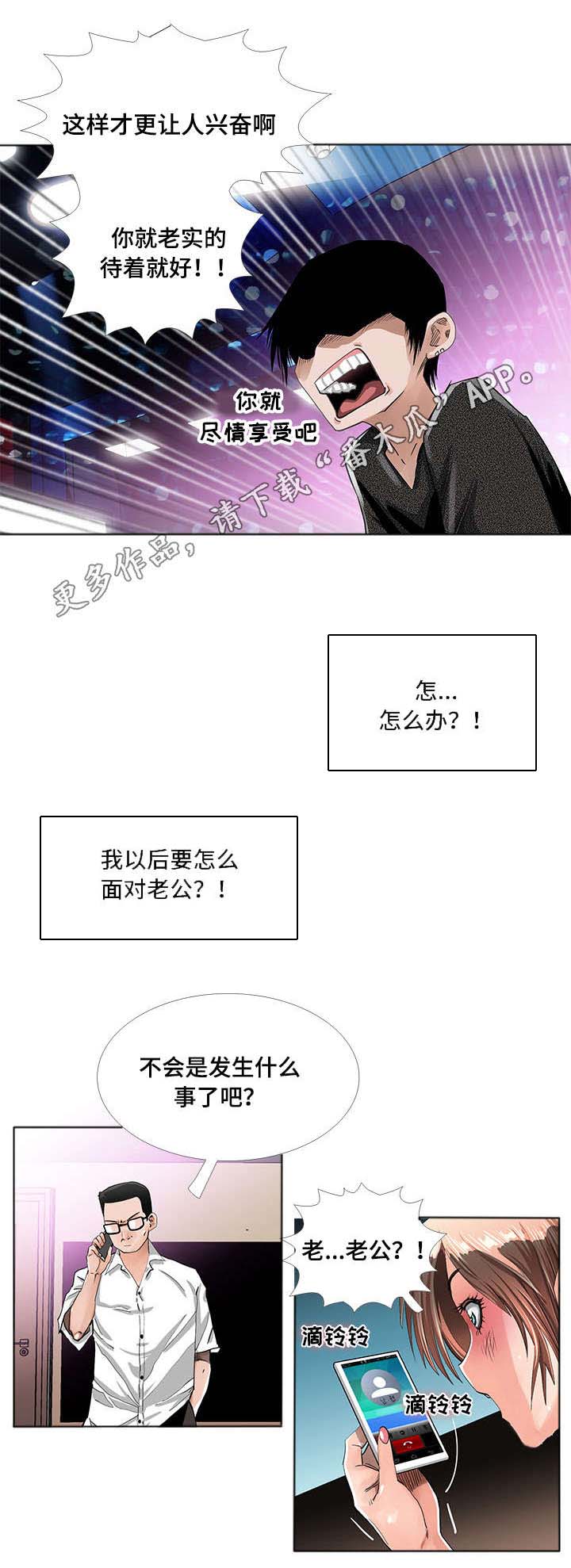 智慧大楼漫画,第11章：寻找1图
