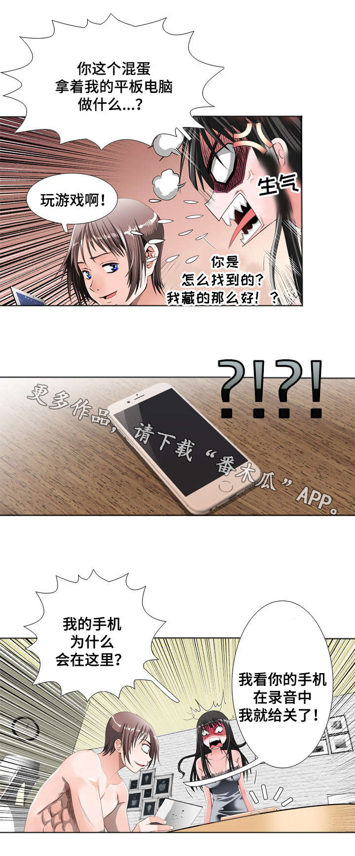 智慧大楼漫画,第24章：胁迫1图