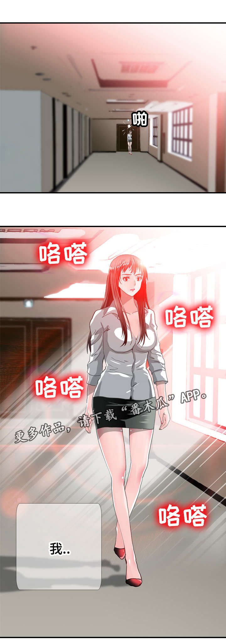 智慧大楼漫画,第63章：天赋2图