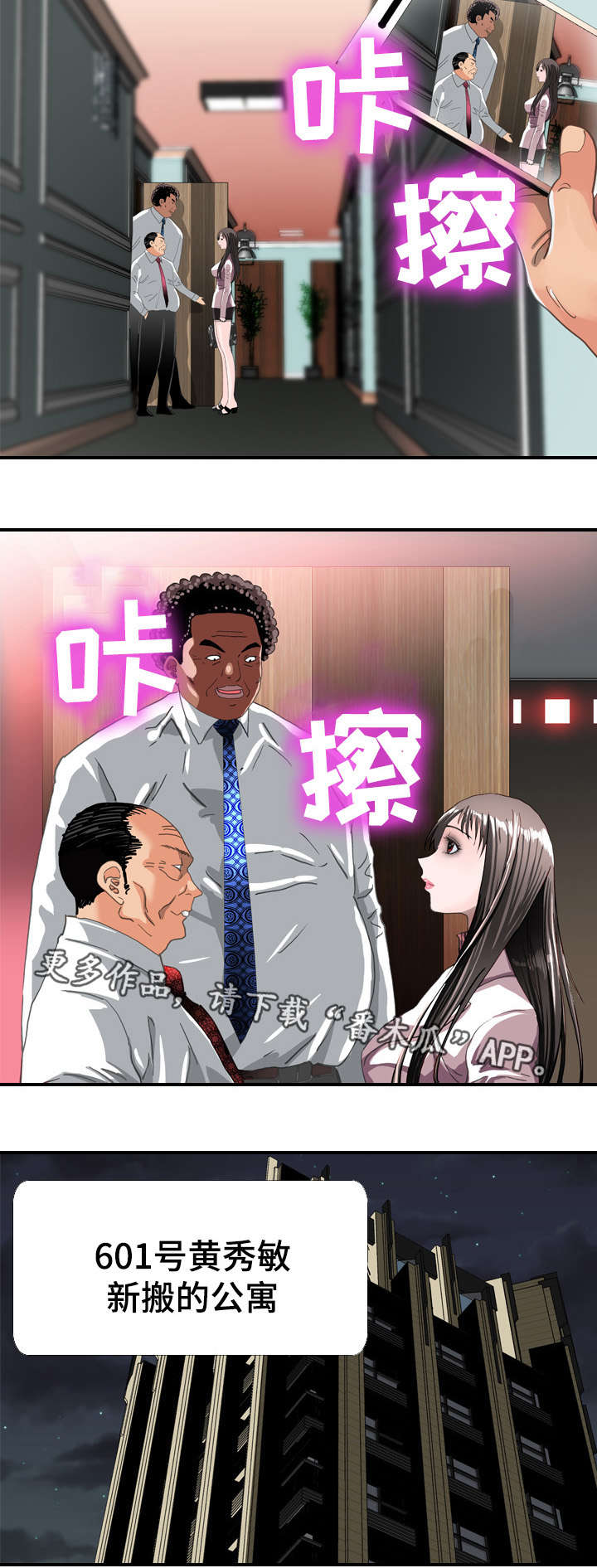 智慧大楼漫画,第70章：确认2图