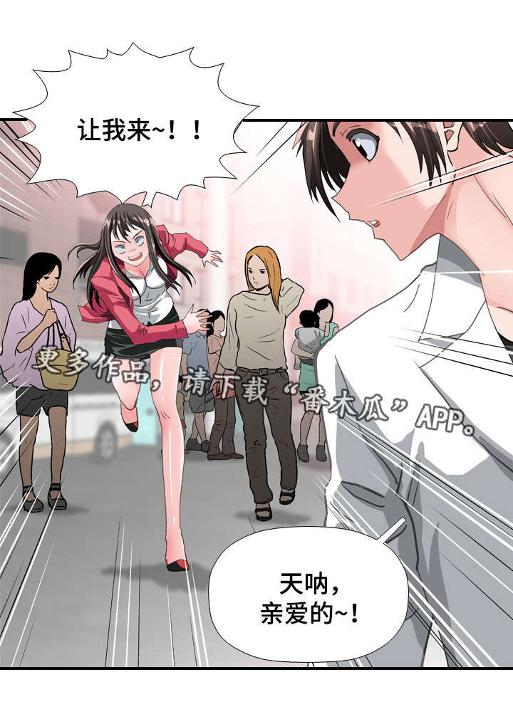 智慧大楼漫画,第64章：冲突1图