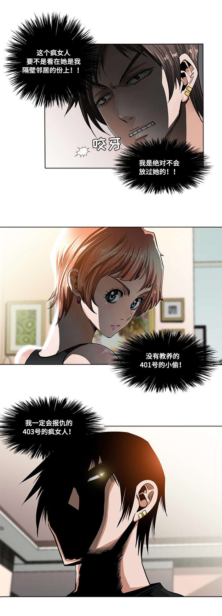智慧大楼漫画,第2章：打扫1图