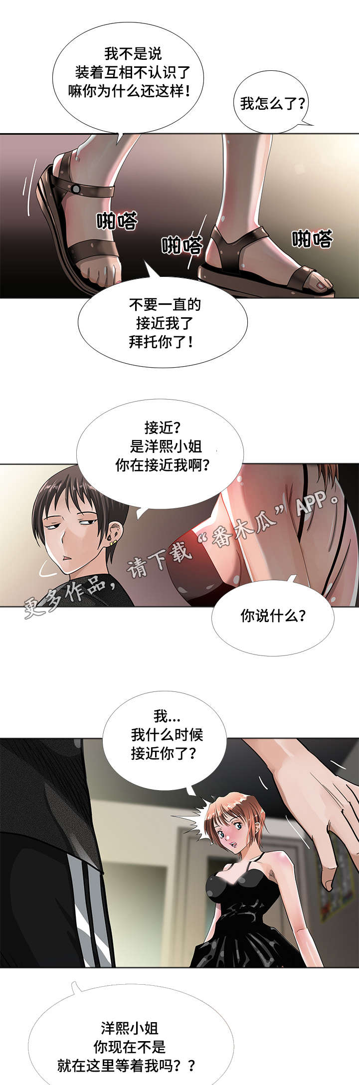 智慧大楼漫画,第11章：寻找2图