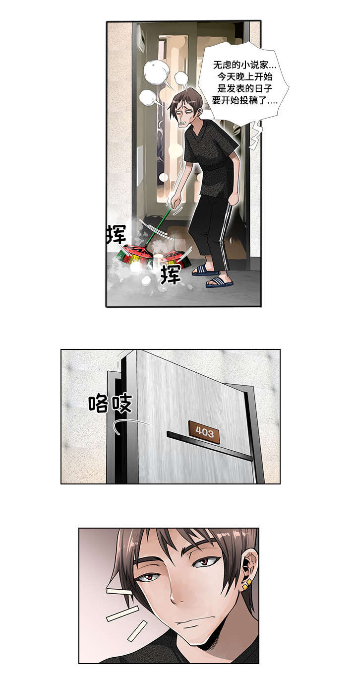 智慧大楼漫画,第2章：打扫1图