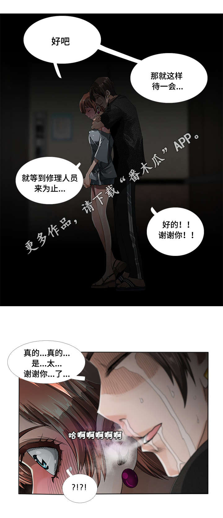 智慧大楼漫画,第4章：发作1图