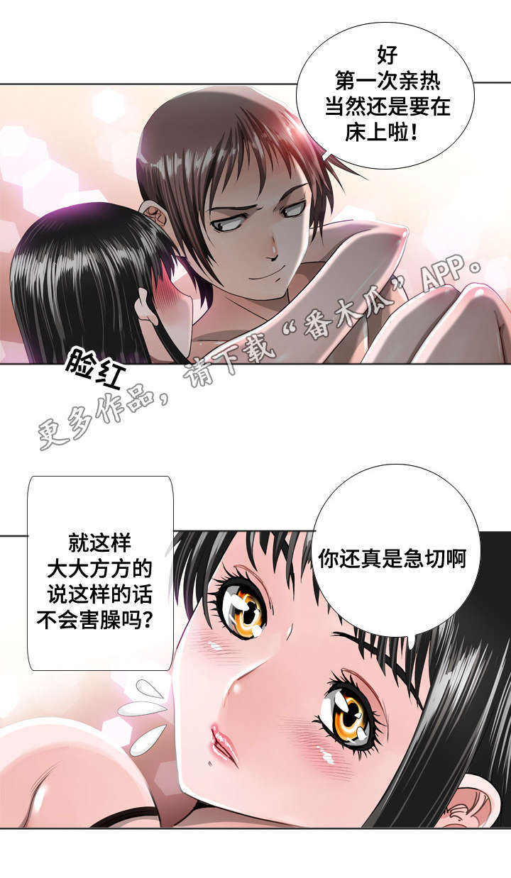智慧大楼漫画,第24章：胁迫2图