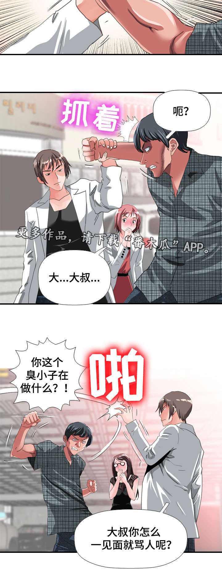 智慧大楼漫画,第64章：冲突1图