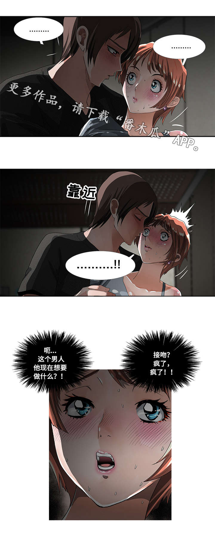 智慧大楼漫画,第4章：发作1图