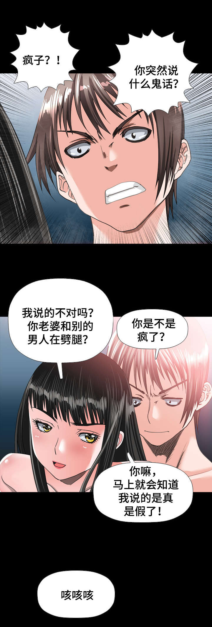 智慧大楼漫画,第55章：逼问2图