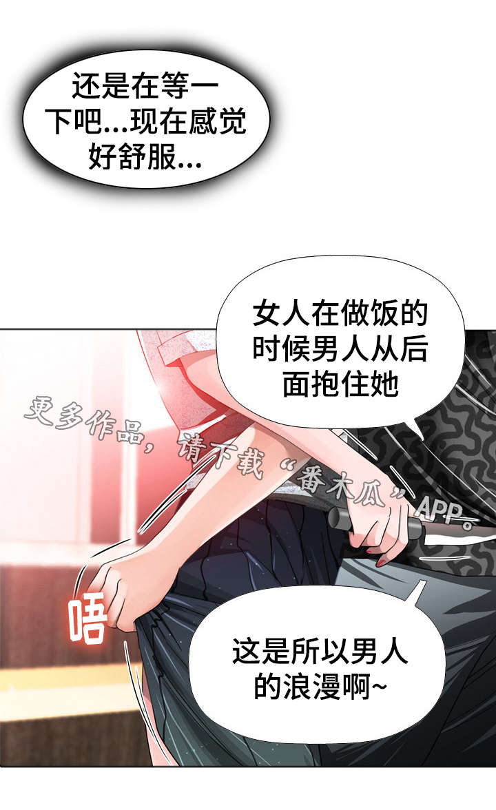 智慧大楼漫画,第29章：心动1图