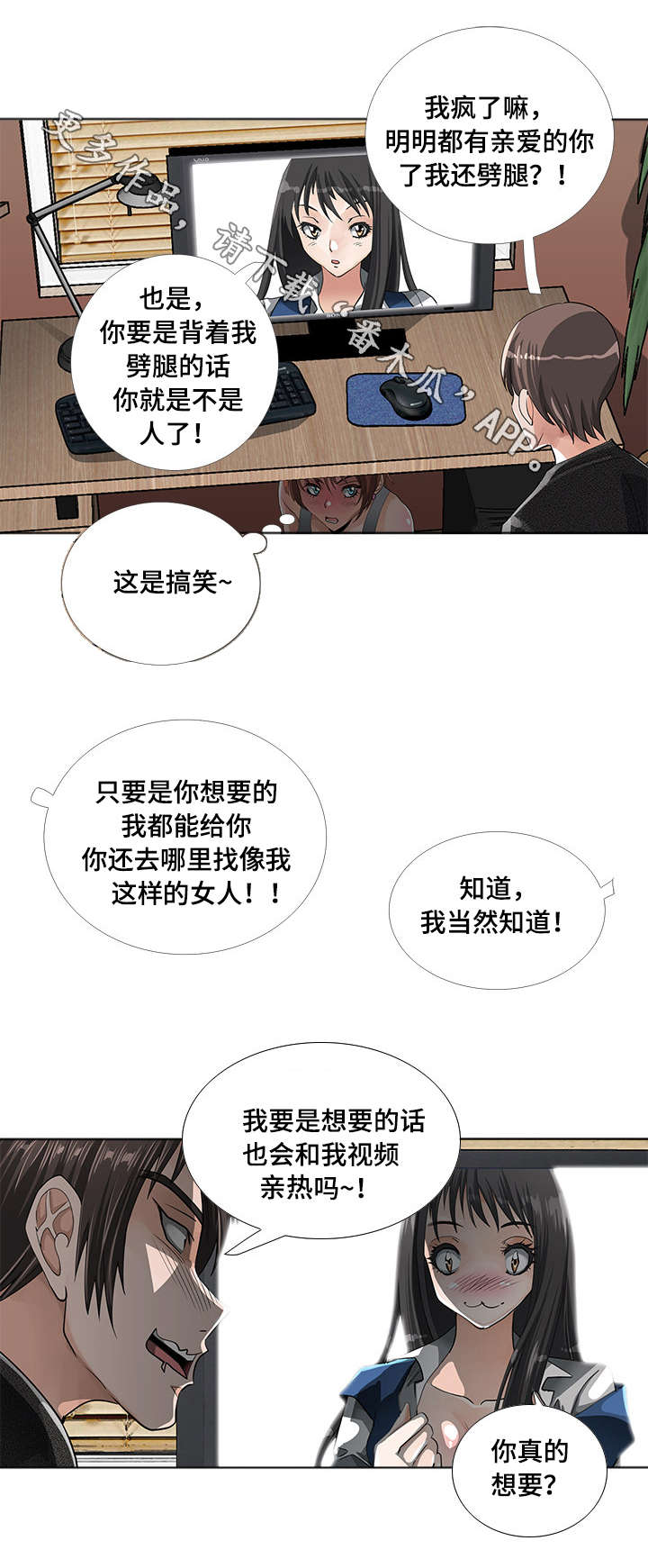 智慧大楼漫画,第7章：视频2图