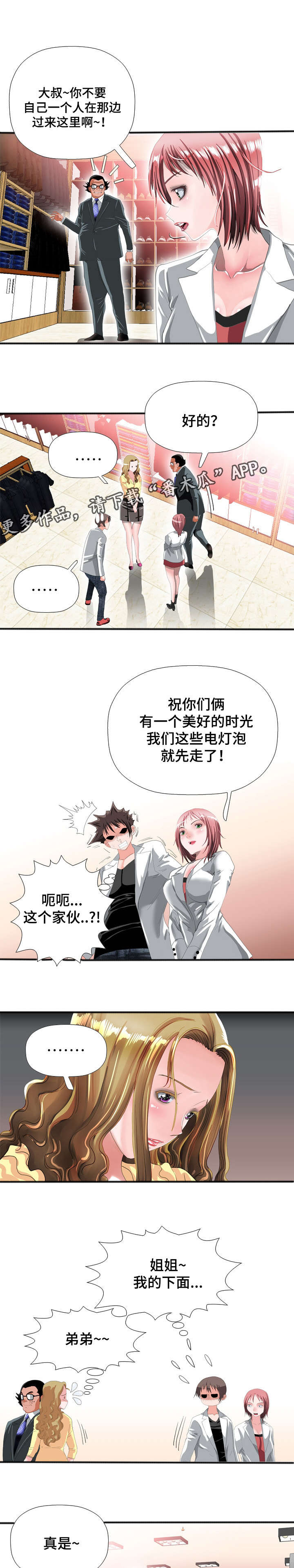 智慧大楼漫画,第62章：毁灭1图