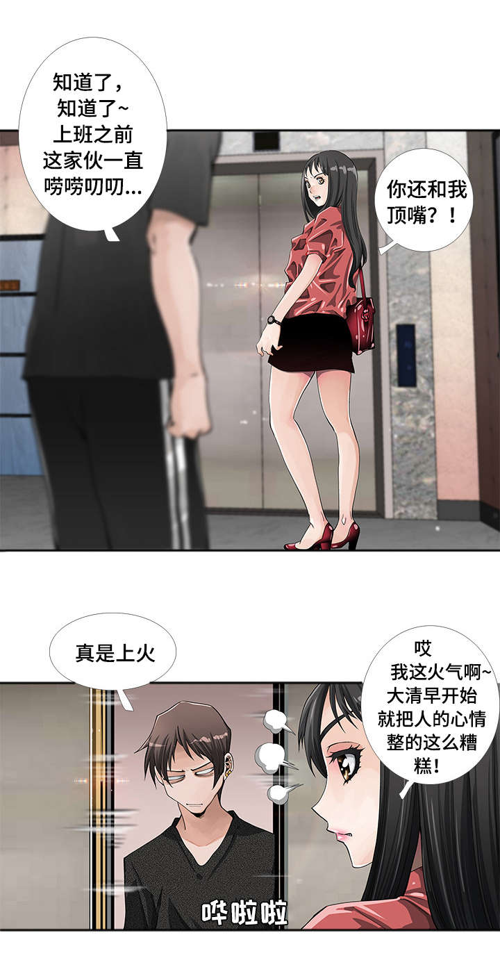 智慧大楼漫画,第2章：打扫1图