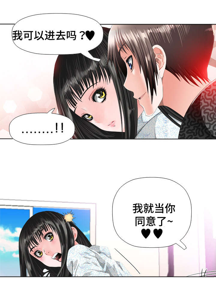 智慧大楼漫画,第29章：心动2图