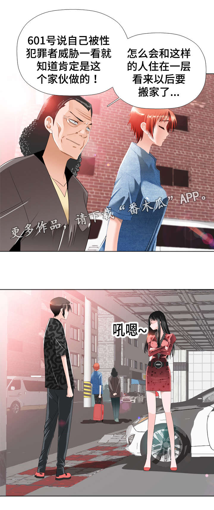 智慧大楼漫画,第26章：旅行1图