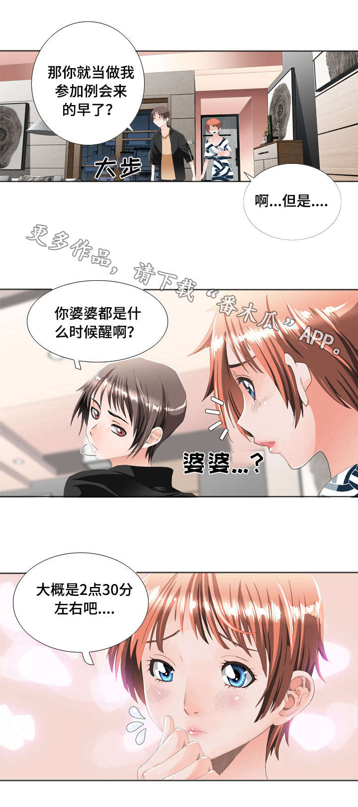 智慧大楼漫画,第18章：居民例会2图