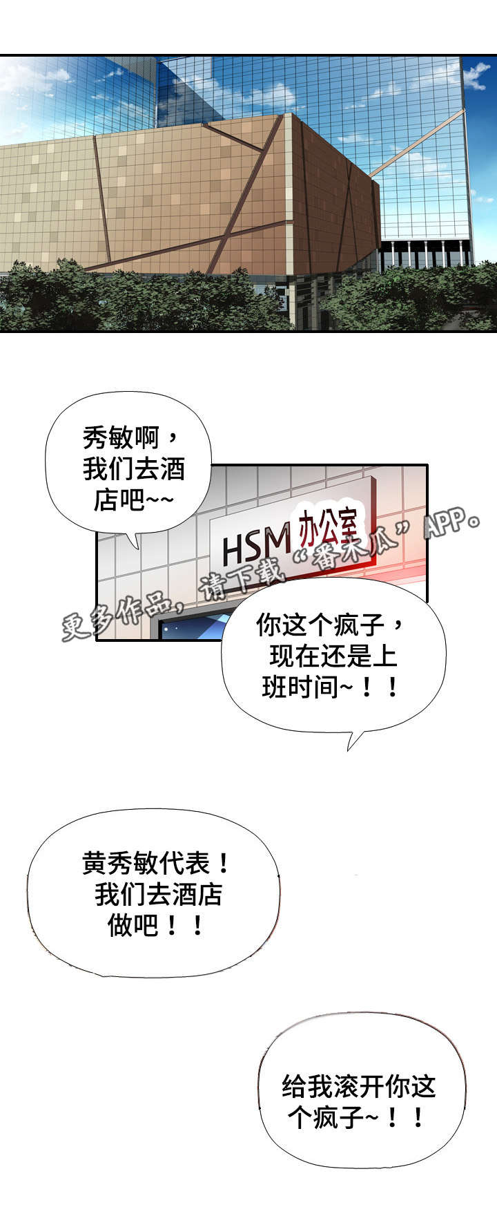智慧大楼漫画,第38章：确认1图