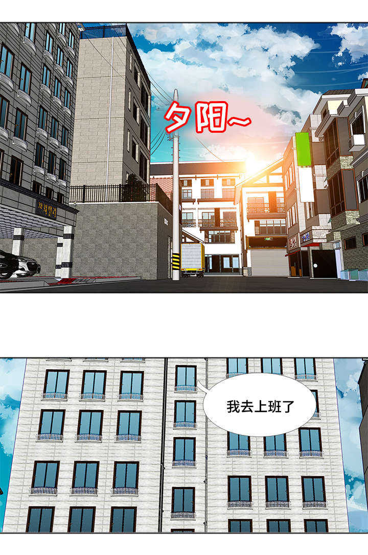 智慧大楼漫画,第2章：打扫1图