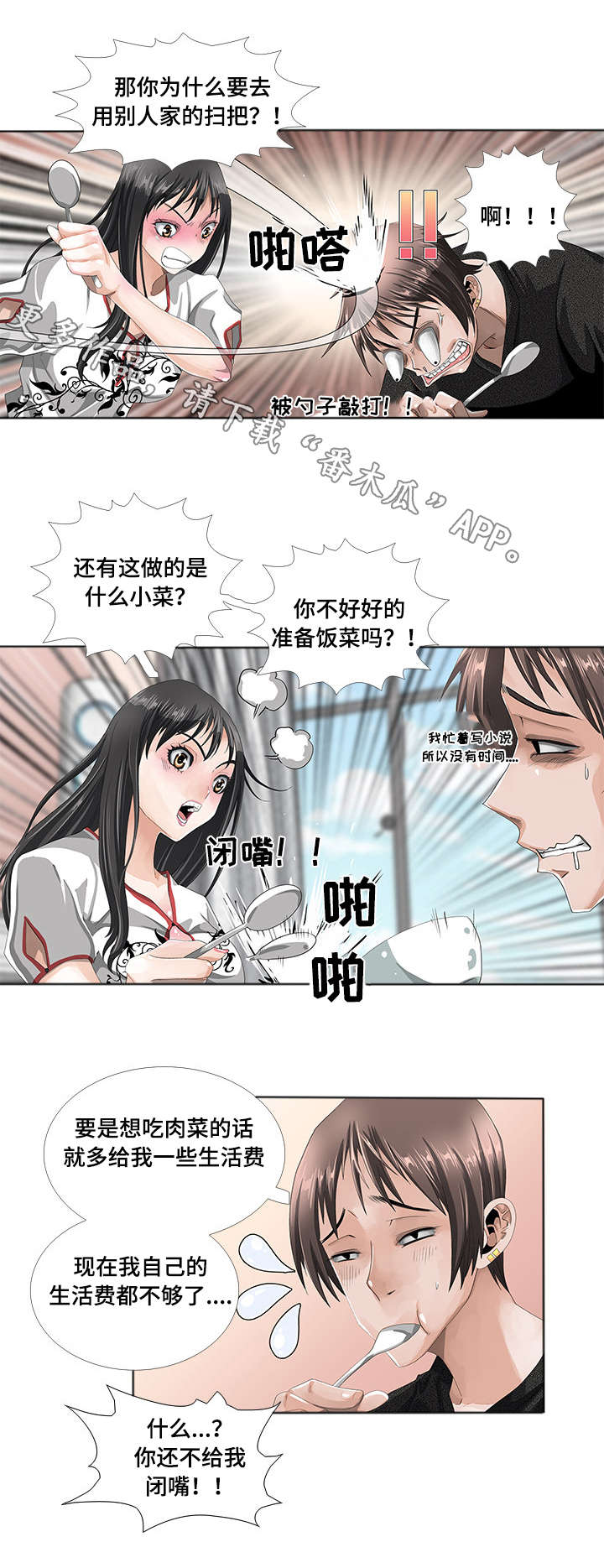 智慧大楼漫画,第3章：故障1图