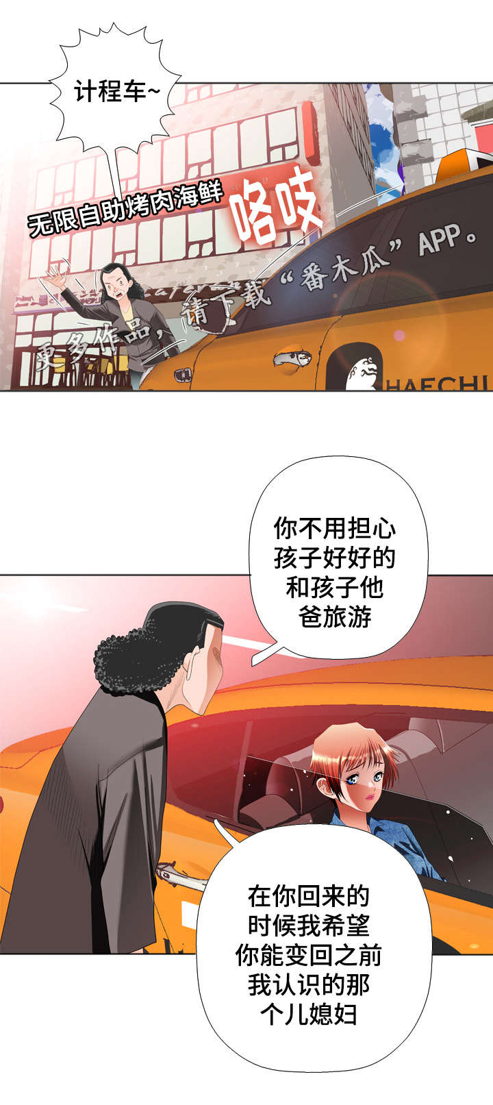 智慧大楼漫画,第26章：旅行2图