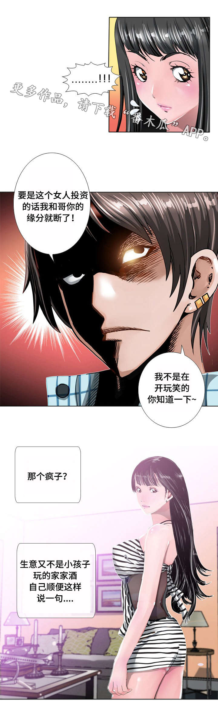 智慧大楼漫画,第15章：威胁2图