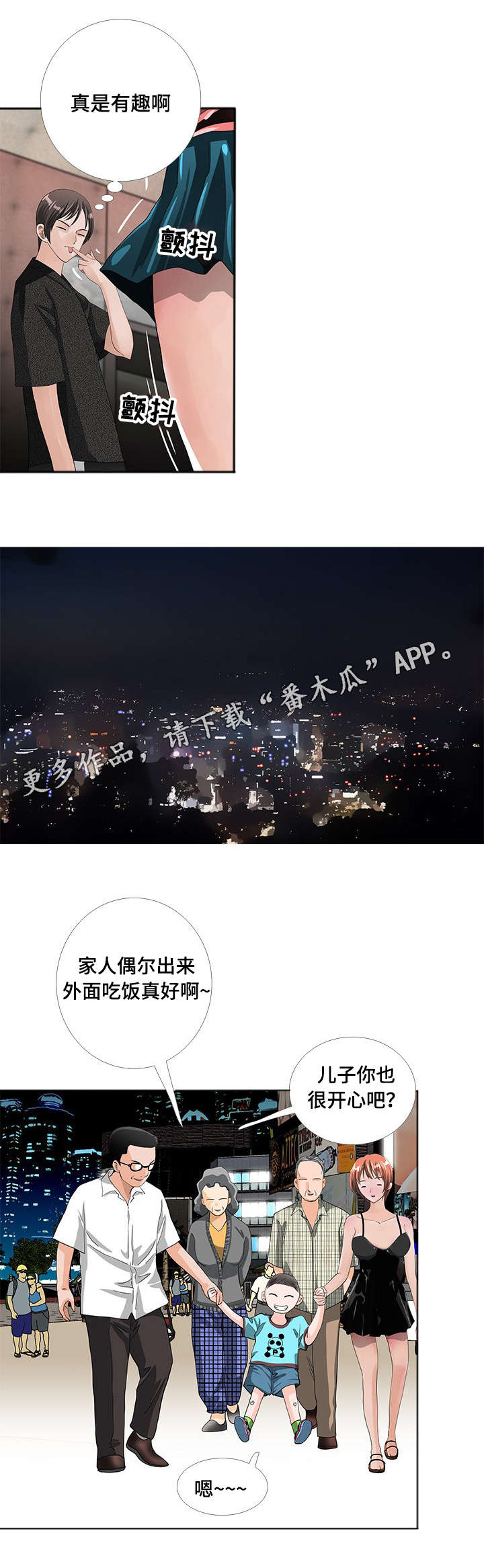 智慧大楼漫画,第10章：唱歌2图