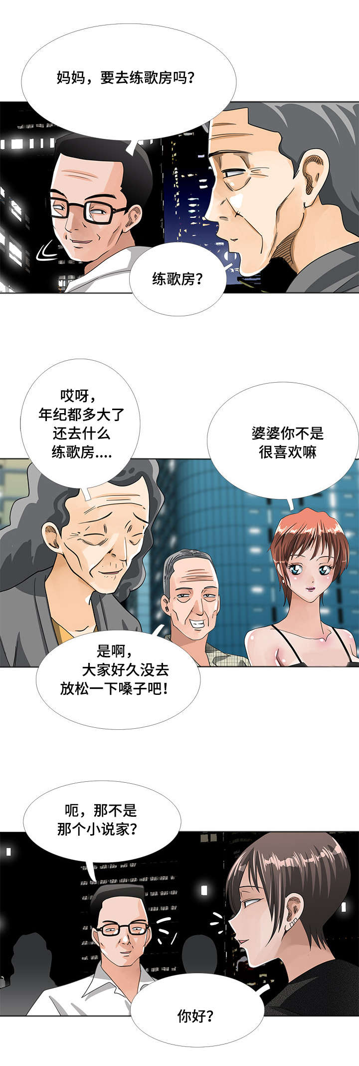 智慧大楼漫画,第10章：唱歌1图