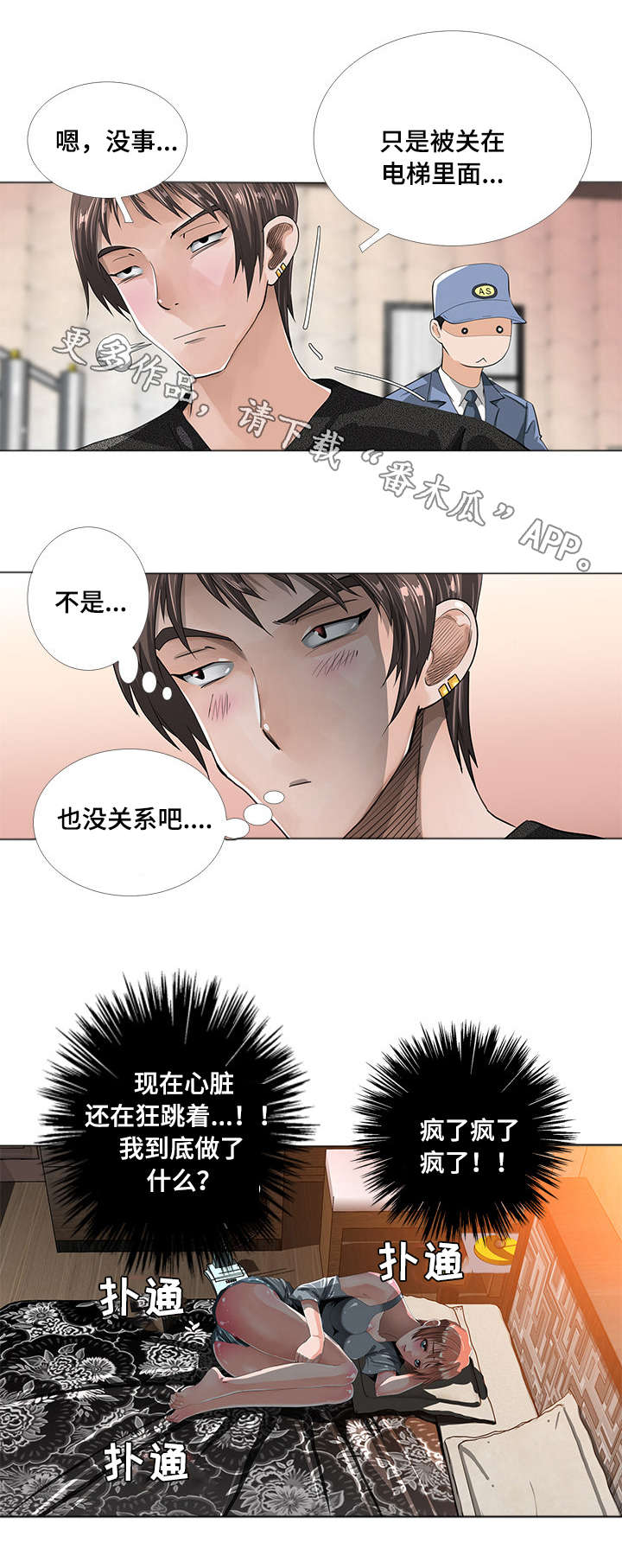 智慧大楼漫画,第5章：猜疑2图