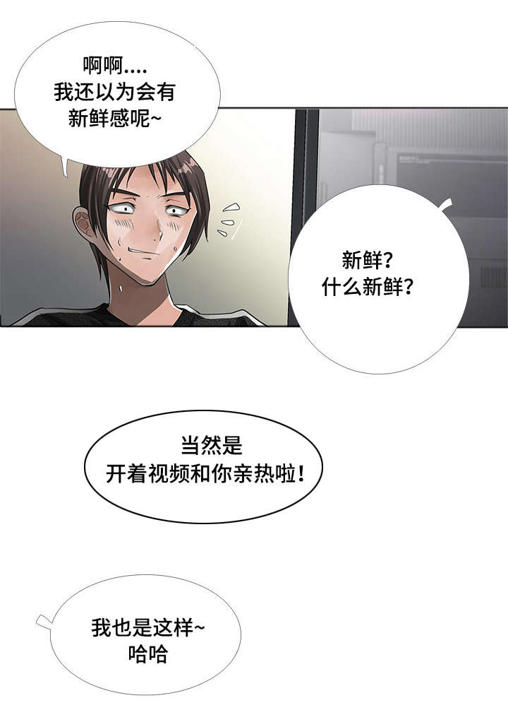 智慧大楼漫画,第7章：视频1图