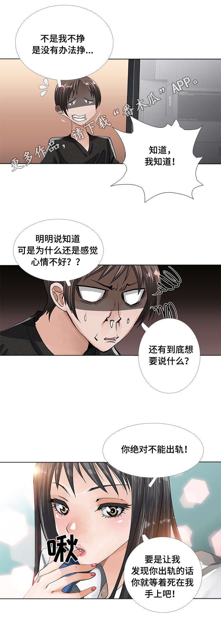 智慧大楼漫画,第7章：视频1图
