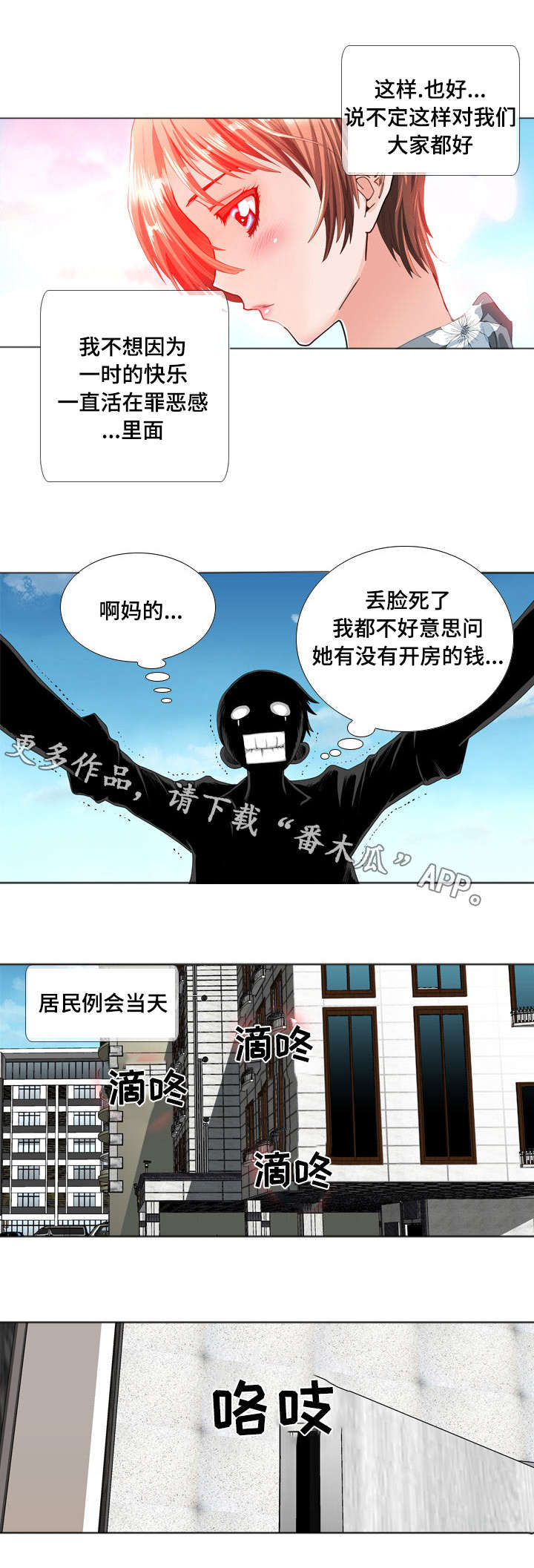 智慧大楼漫画,第18章：居民例会2图