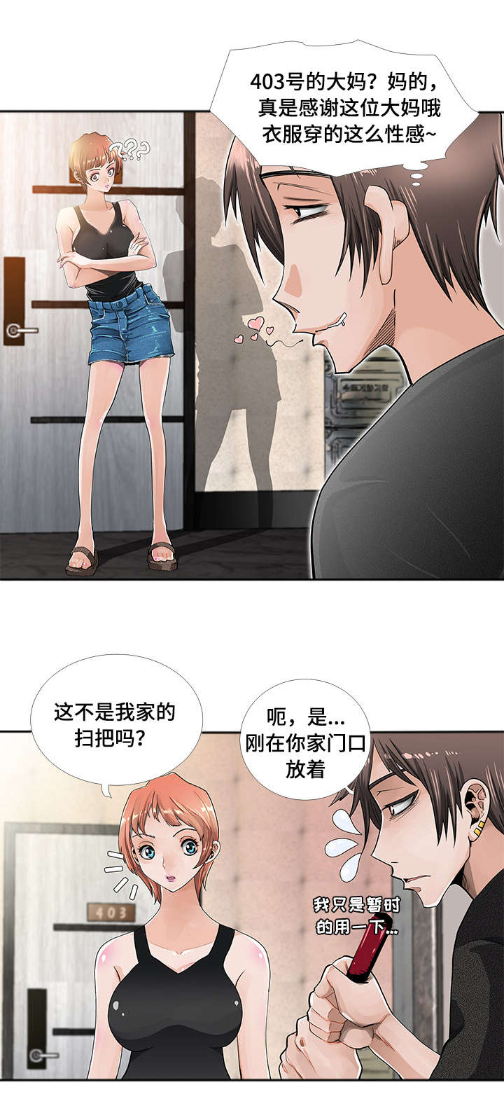 智慧大楼漫画,第2章：打扫2图