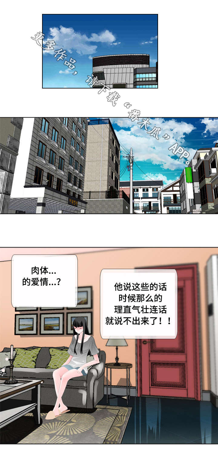 智慧大楼漫画,第16章：邀请1图
