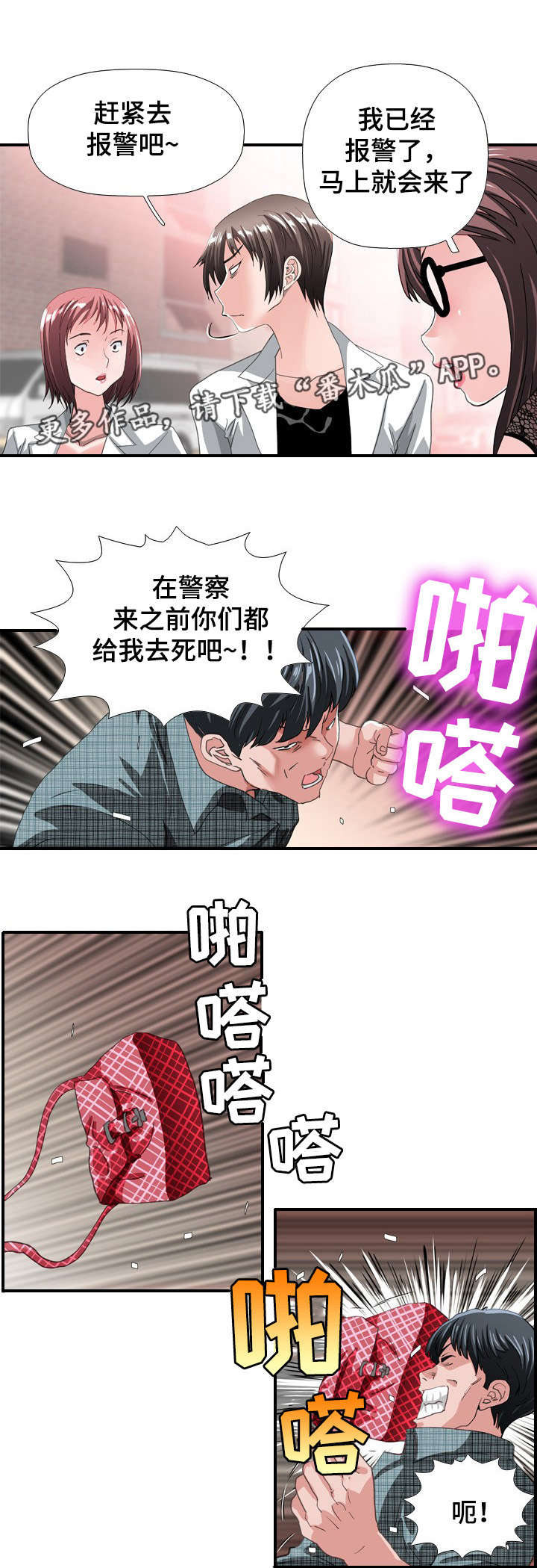 智慧大楼漫画,第64章：冲突2图