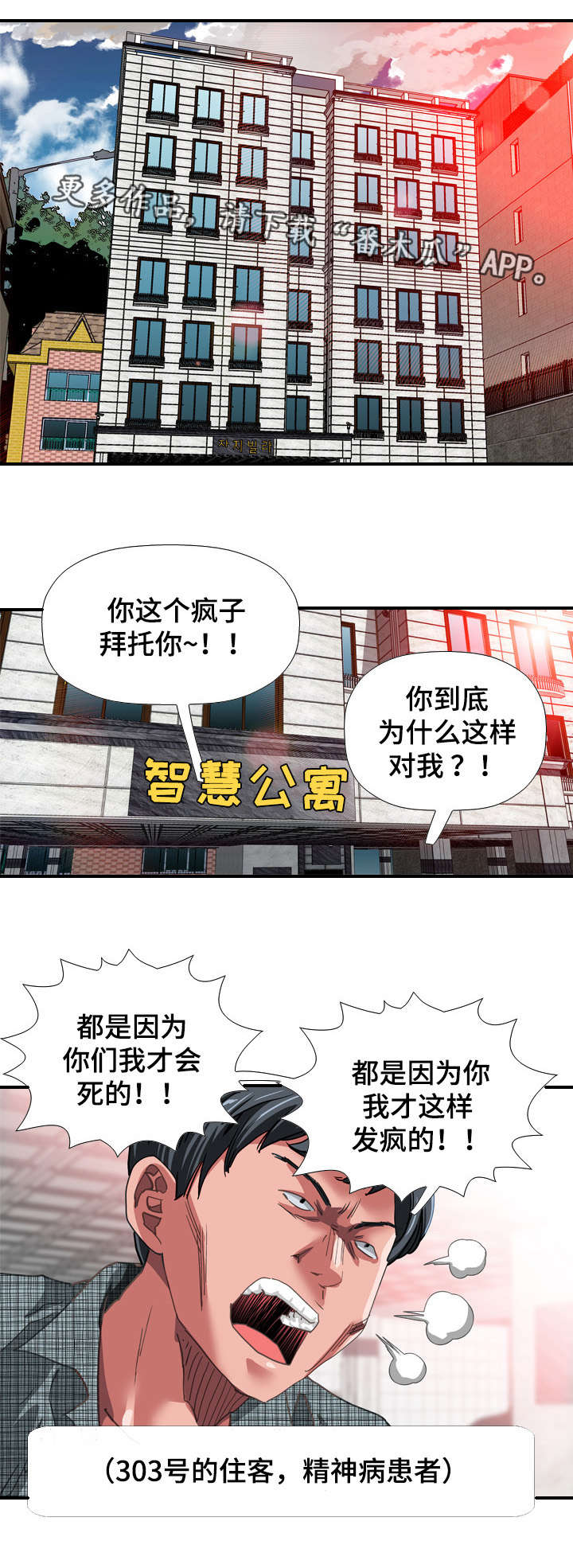 智慧大楼漫画,第64章：冲突1图