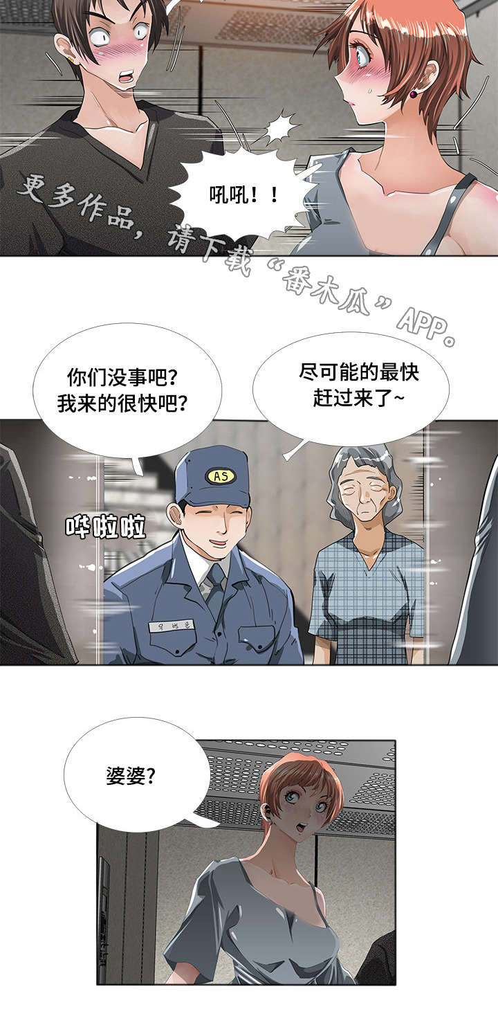 智慧大楼漫画,第5章：猜疑2图