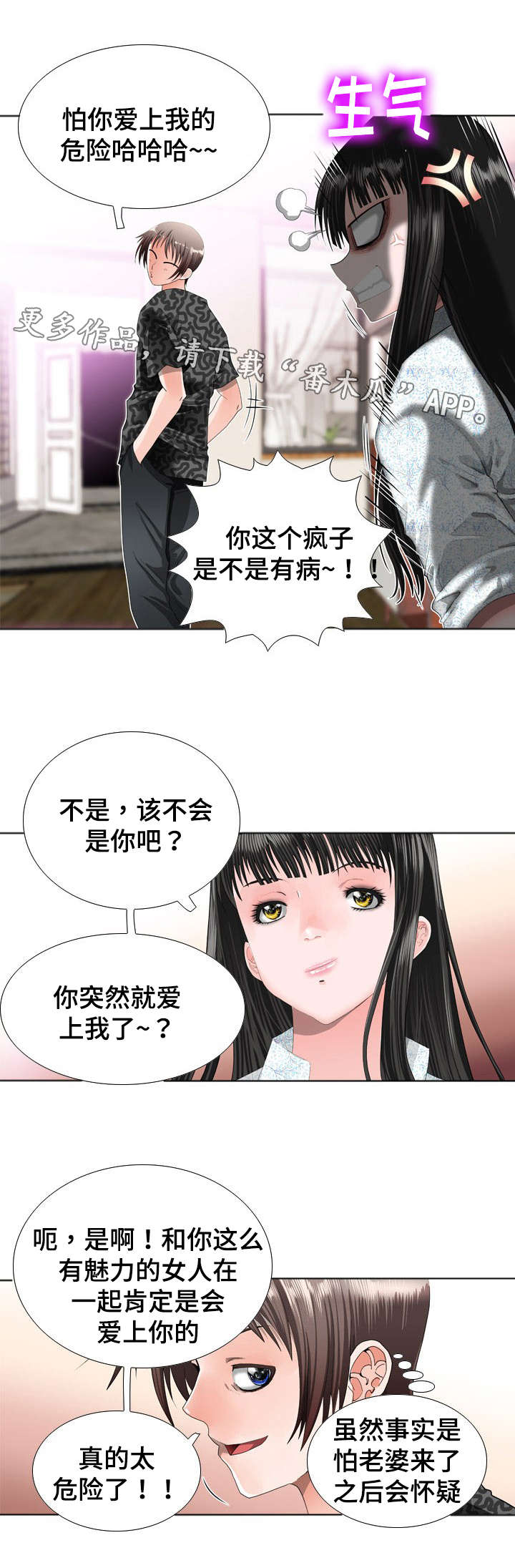 智慧大楼漫画,第29章：心动2图