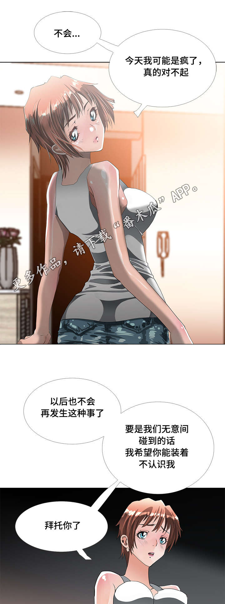 智慧大楼漫画,第9章：小说1图