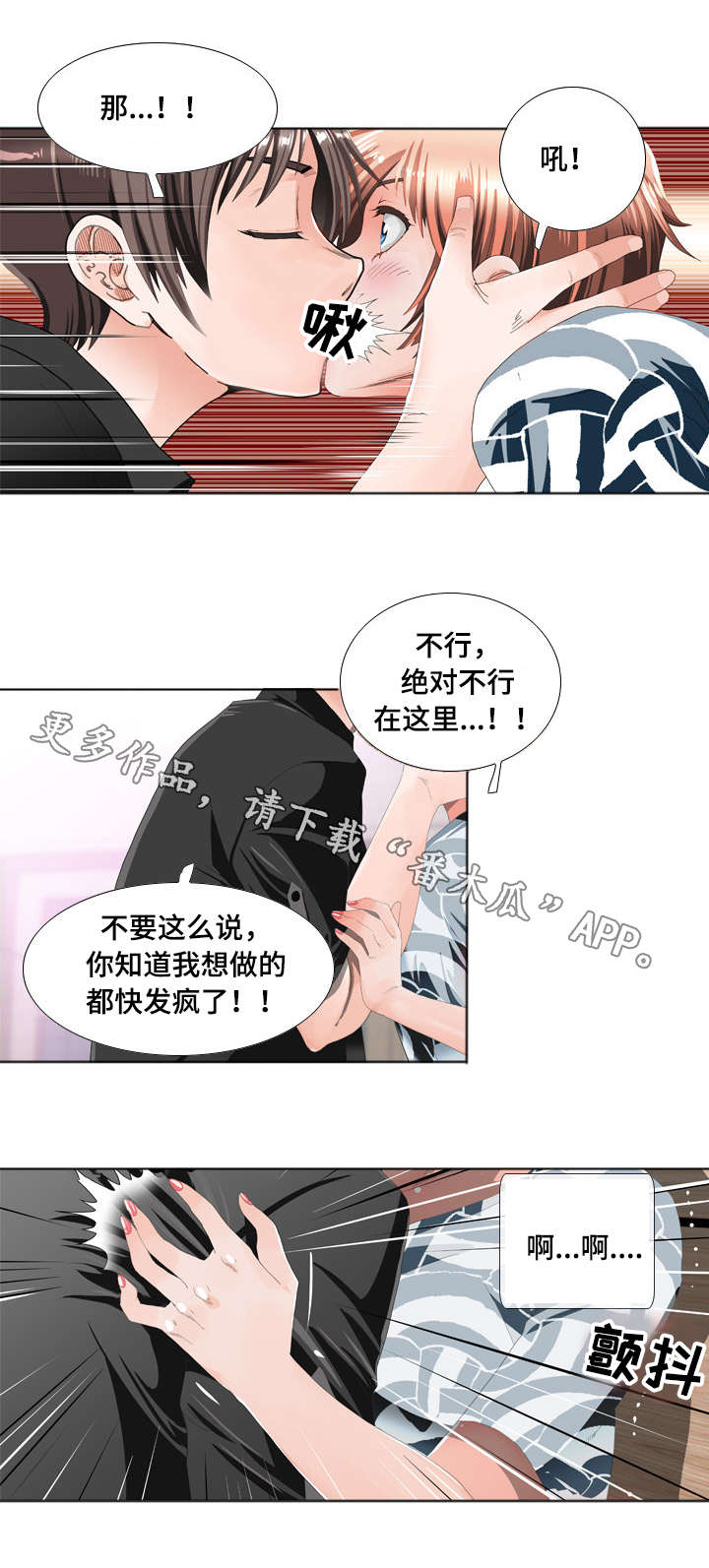 智慧大楼漫画,第18章：居民例会1图