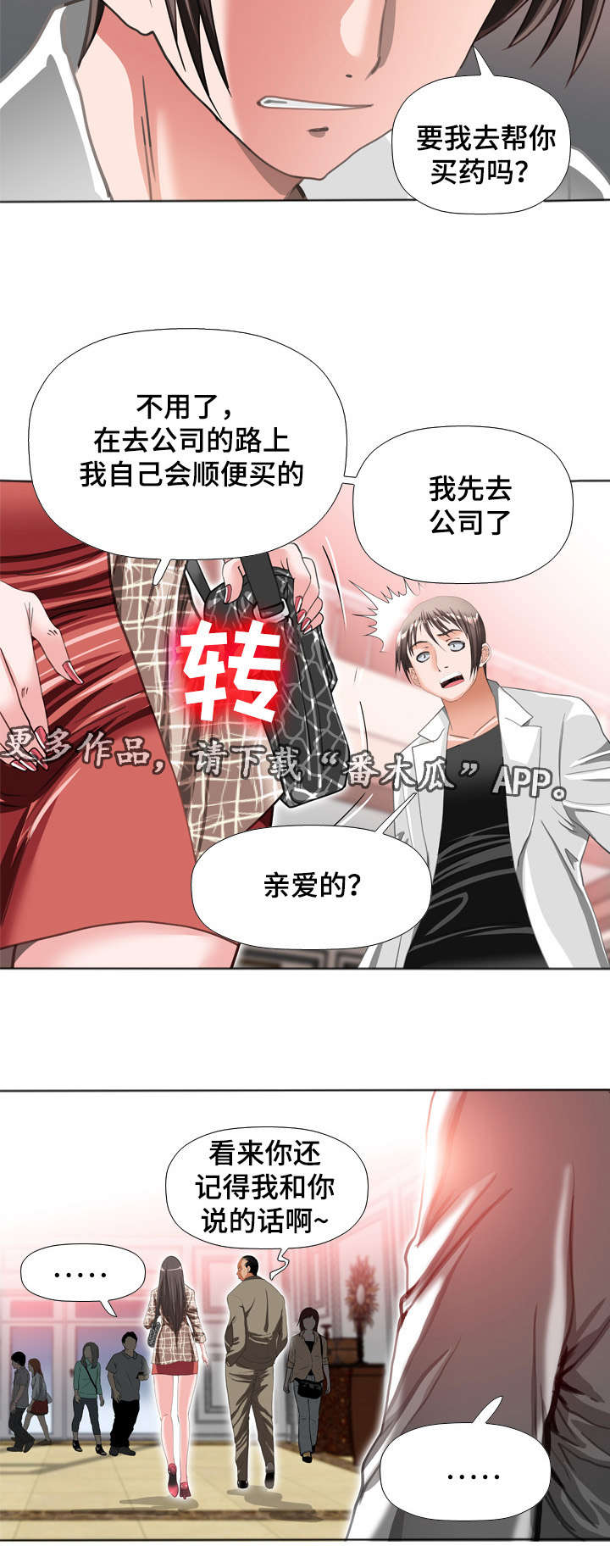 智慧大楼漫画,第54章：想法2图
