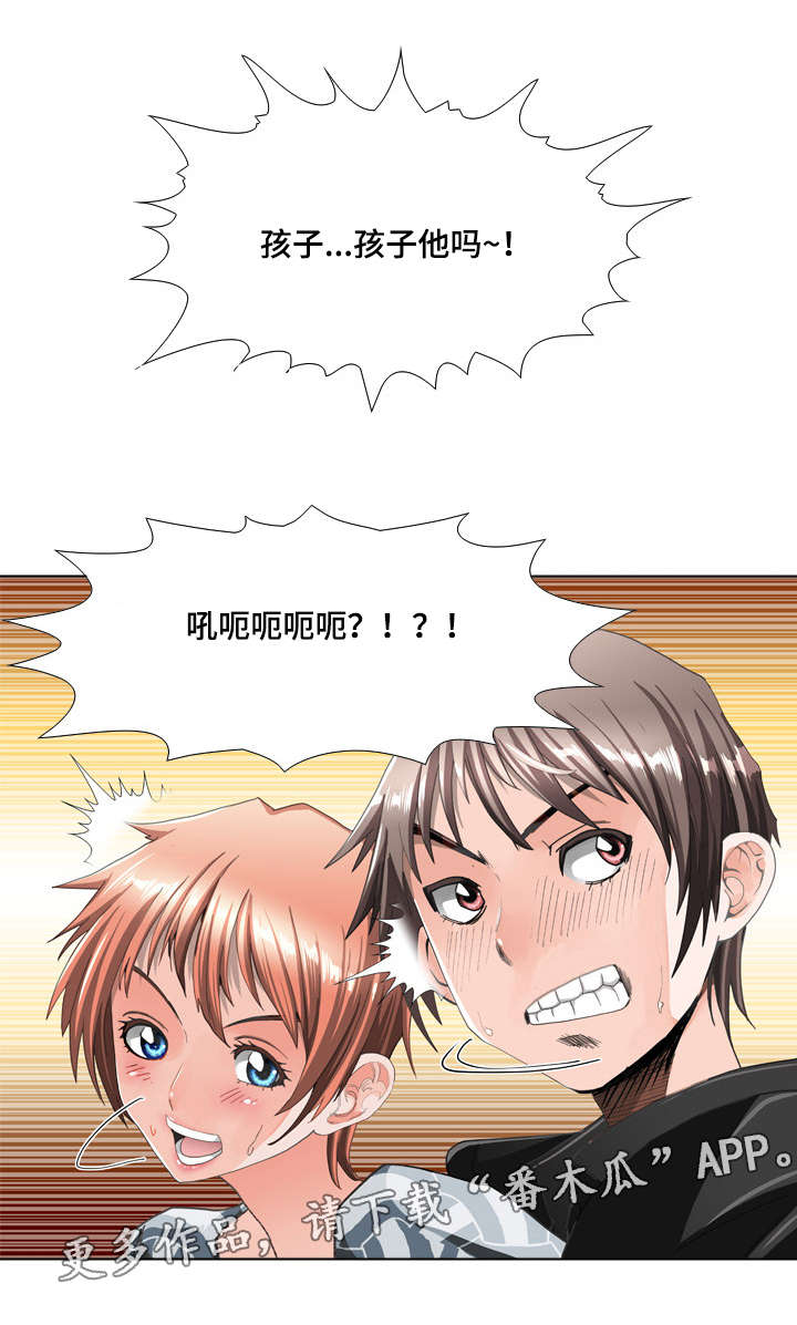 智慧大楼漫画,第18章：居民例会1图