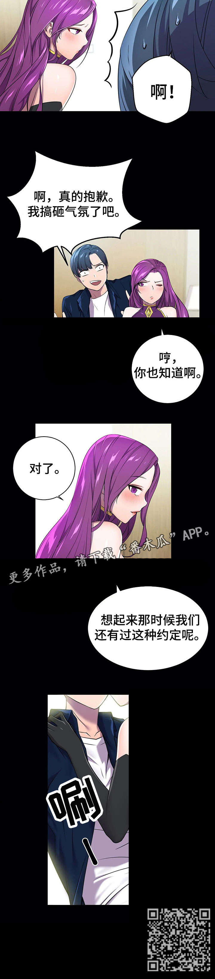 英雄经纪人土豪漫画,第4章：垃圾2图