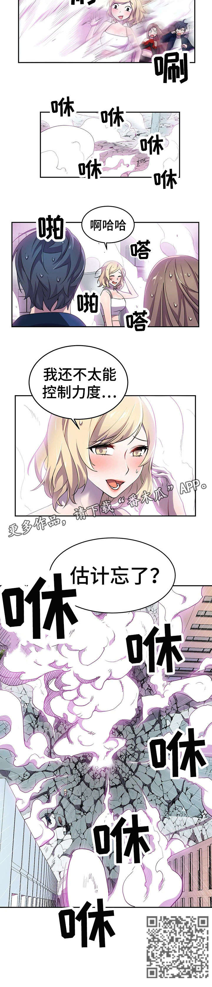 英雄经纪人漫画,第9章：忘了2图