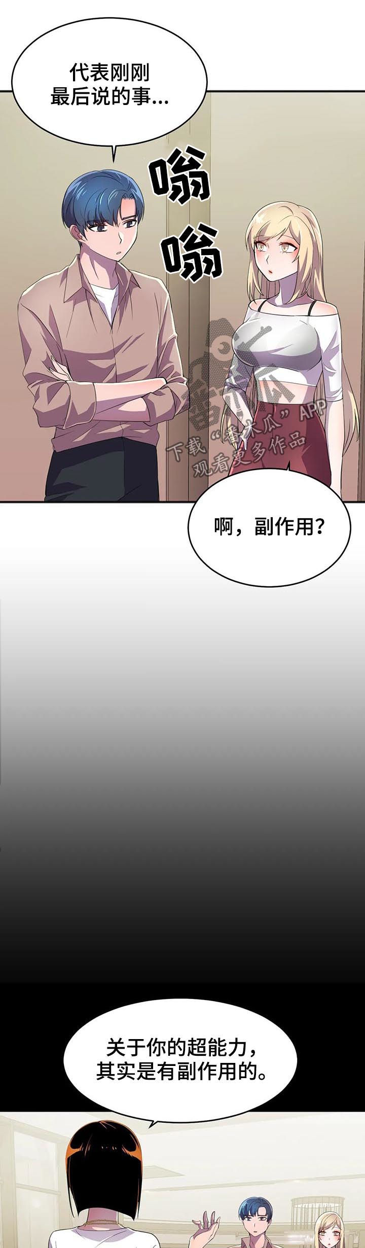 英雄经典名言漫画,第27章：副作用2图