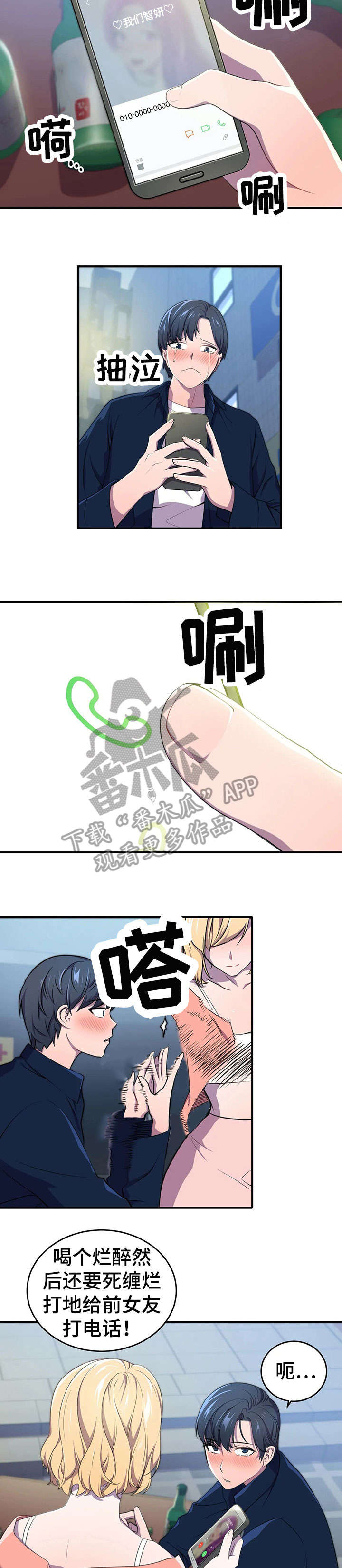 英雄赞歌漫画,第5章：摔1图