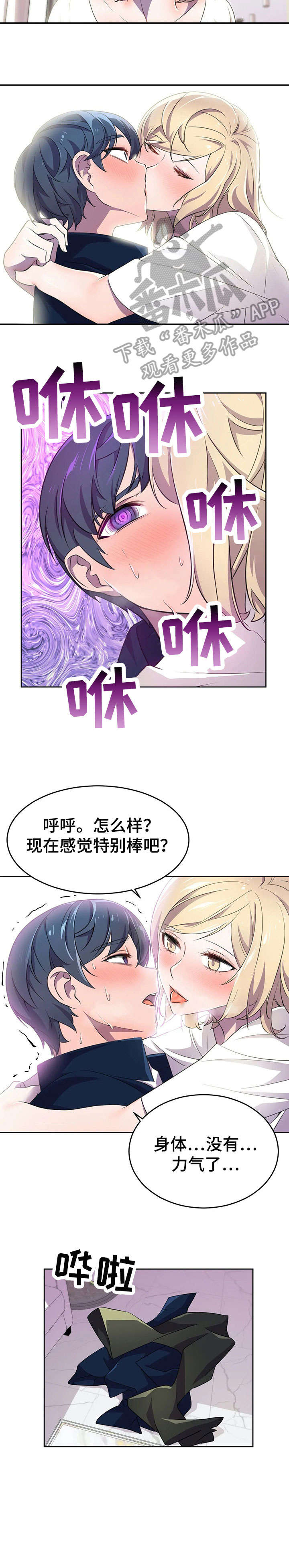 英雄经验哪里可以加漫画,第10章：狂粉1图