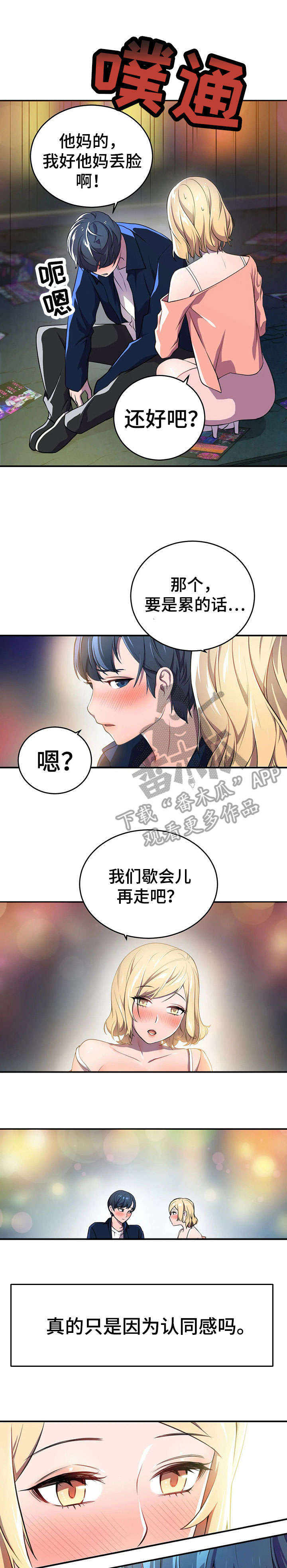 英雄经纪人土豪漫画,第7章：女神2图