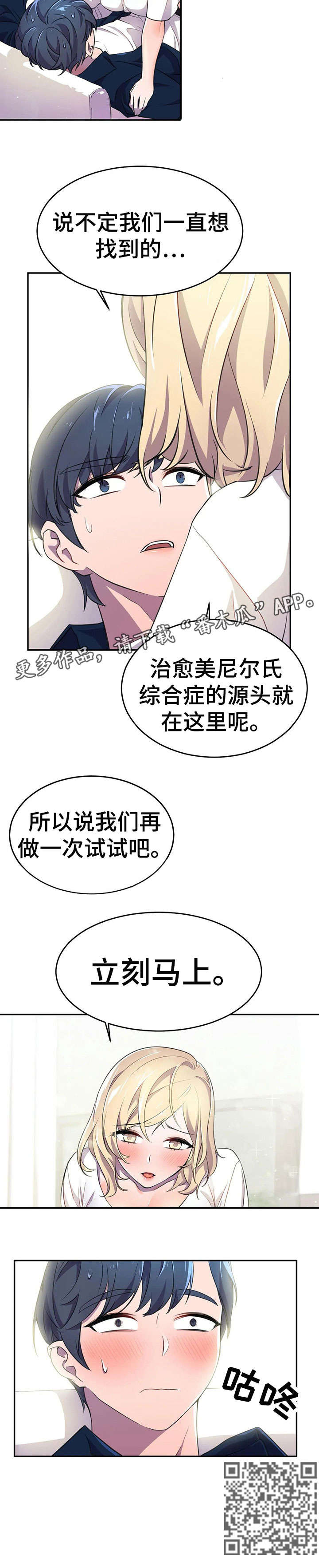 英雄经验哪里可以加漫画,第10章：狂粉1图